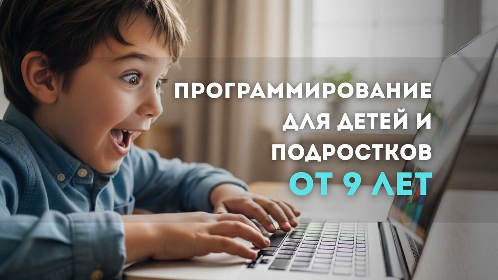 Программирование для детей от 9 Лет [онлайн] - 250$ / Мес (8 занятий)