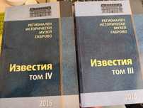 Известия на регионален исторически музей Габрово том 3 и 4