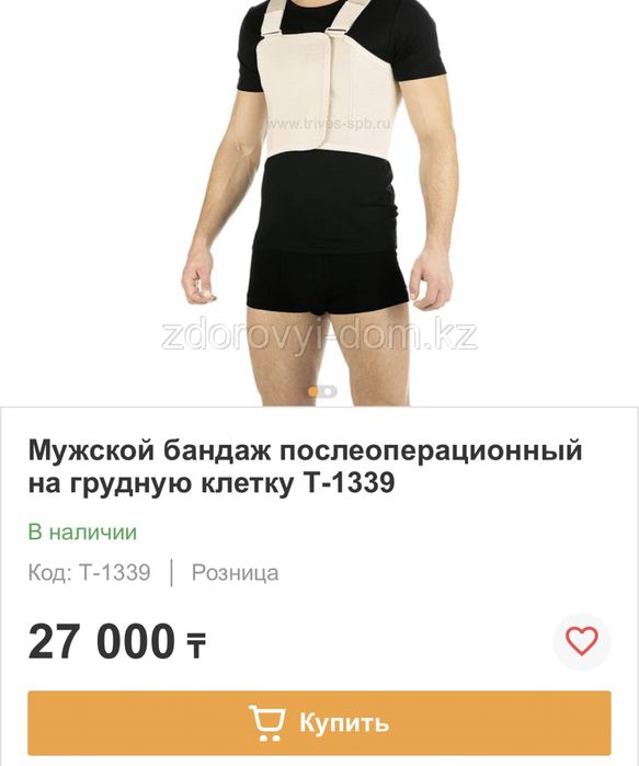 Бандаж послеоперационный на грудную клетку (мужской)