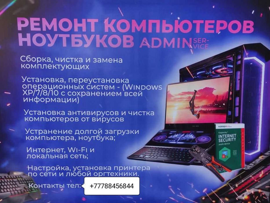 Ремонт компютер ноутбук принтер