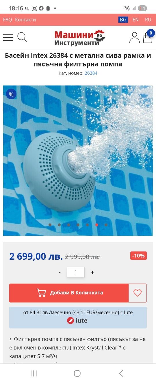 Голям басейн Интекс