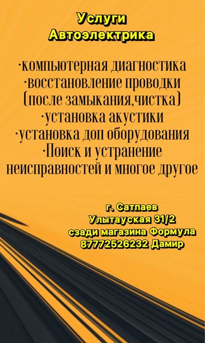 Автоэлектрик-диагностика