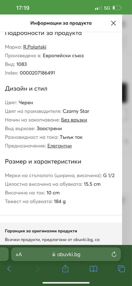 Обувки на ток R.Polanski