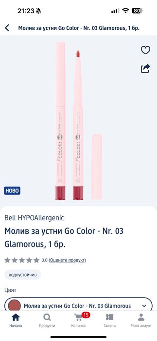 Гримове за устни на Bell Hypoallergenic