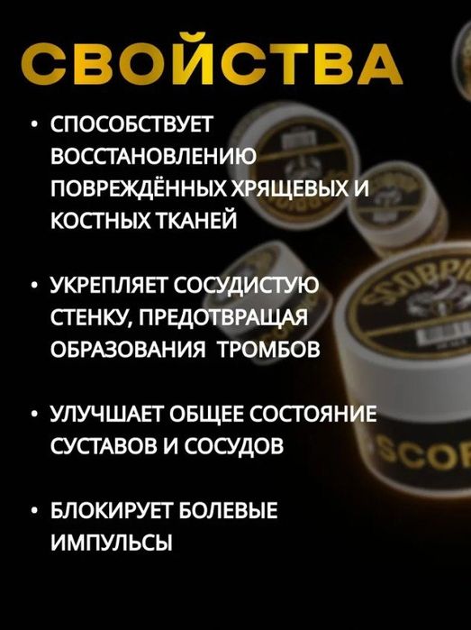 Крем-бальзам для суставов Scorpion от травм,ушибов и боли