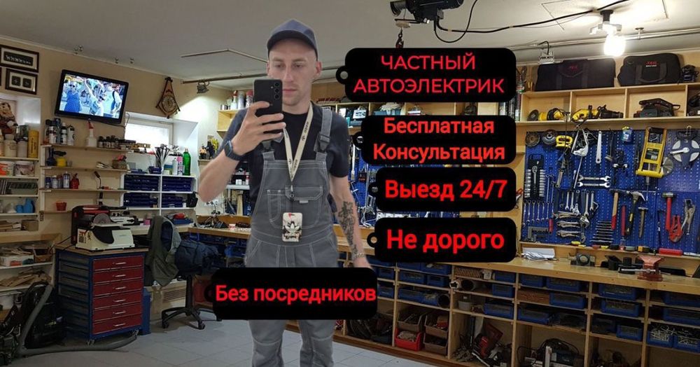выезд авто электрик опыт 20лет