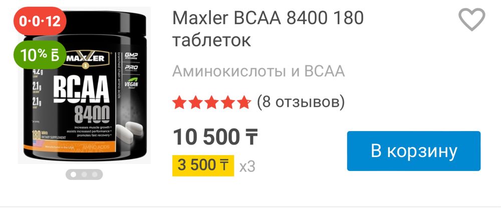 BCAA (БЦАА) Maxler 8400