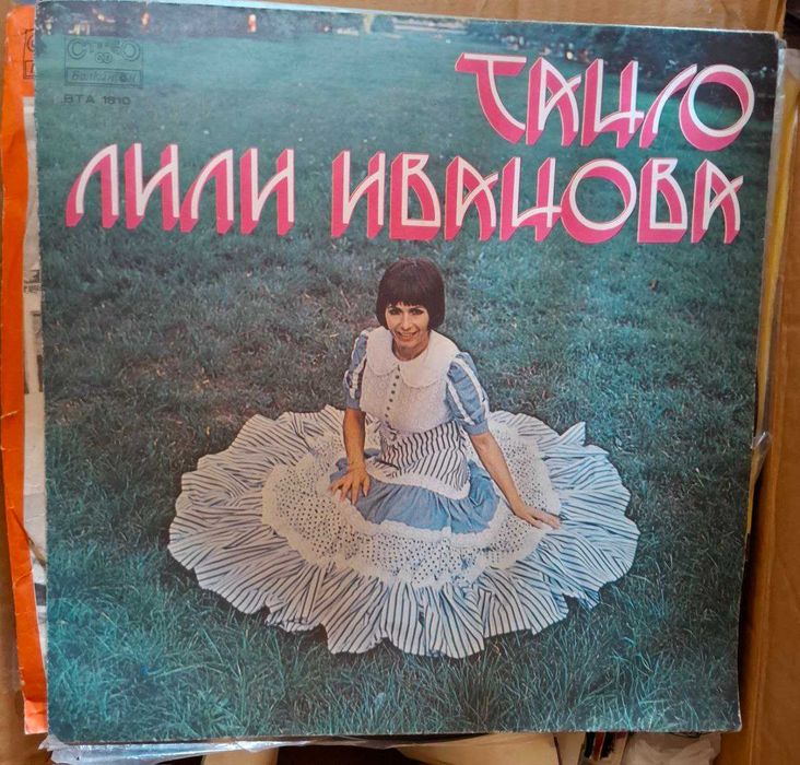 Грамофонни плочи Лили Иванова