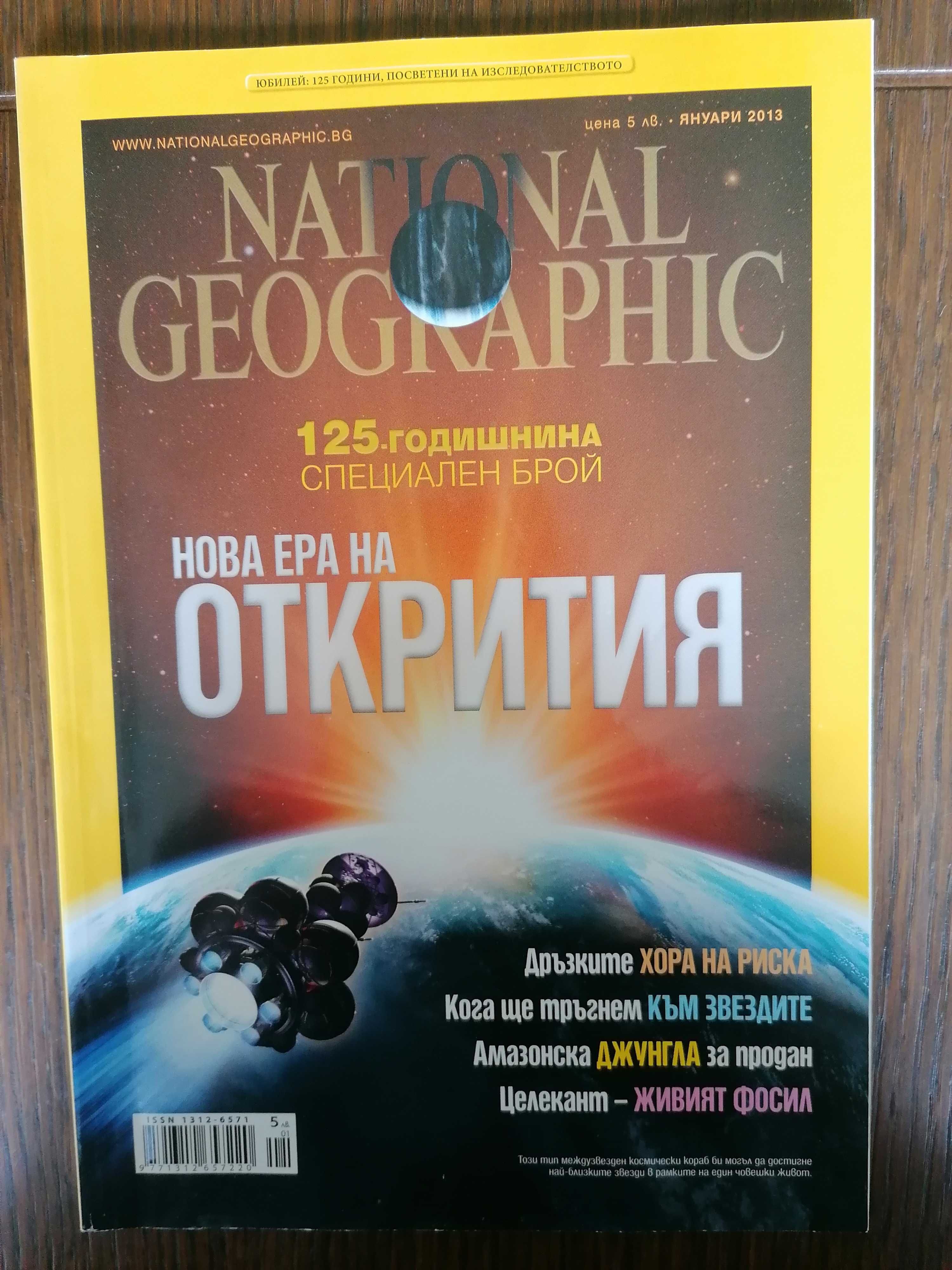 Списания National Geographic