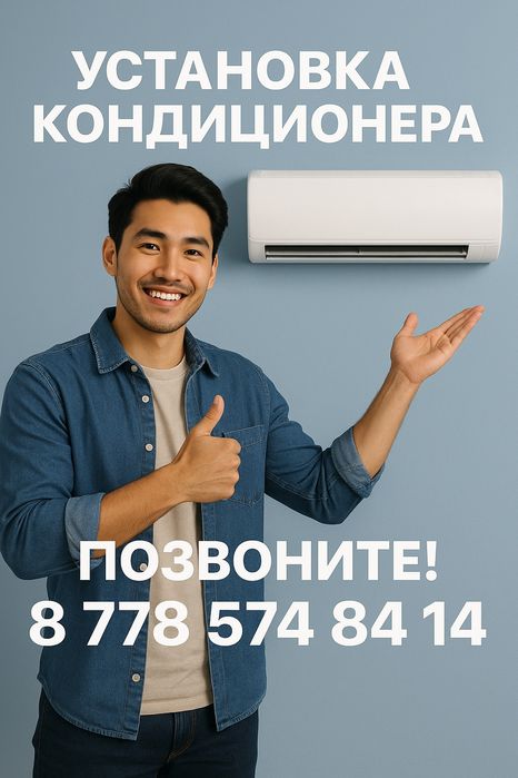 Кондиционер монтаж и демонтаж