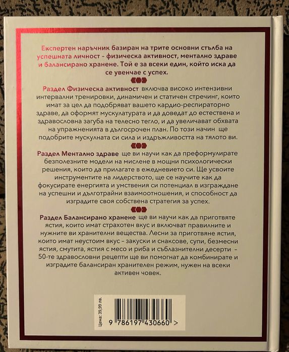 Игри на Волята - Мотивация, фитнес, психология, рецепти