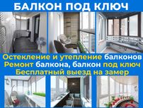 Утепление Ремонт Балкона Обшивка Остекление Балконов под ключ