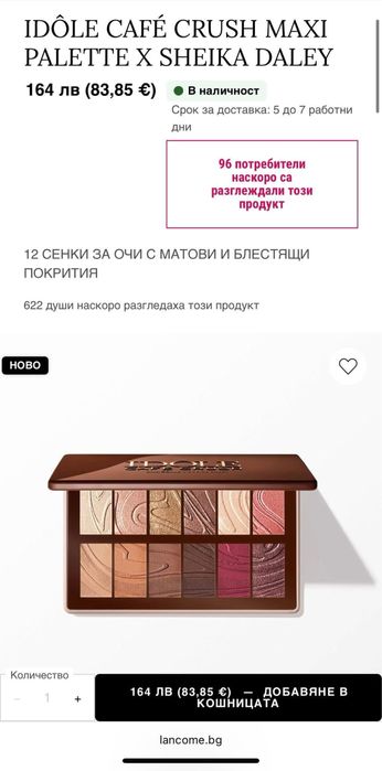 Lancome палитра сенки