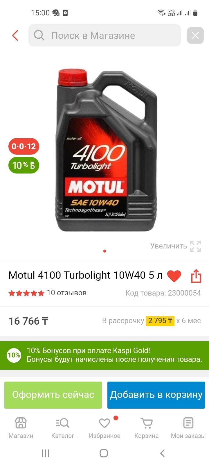 Продам моторное масло MOTUL 10W - 40