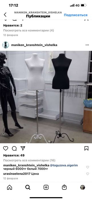 Портновские , швейные манекены г. Шымкент