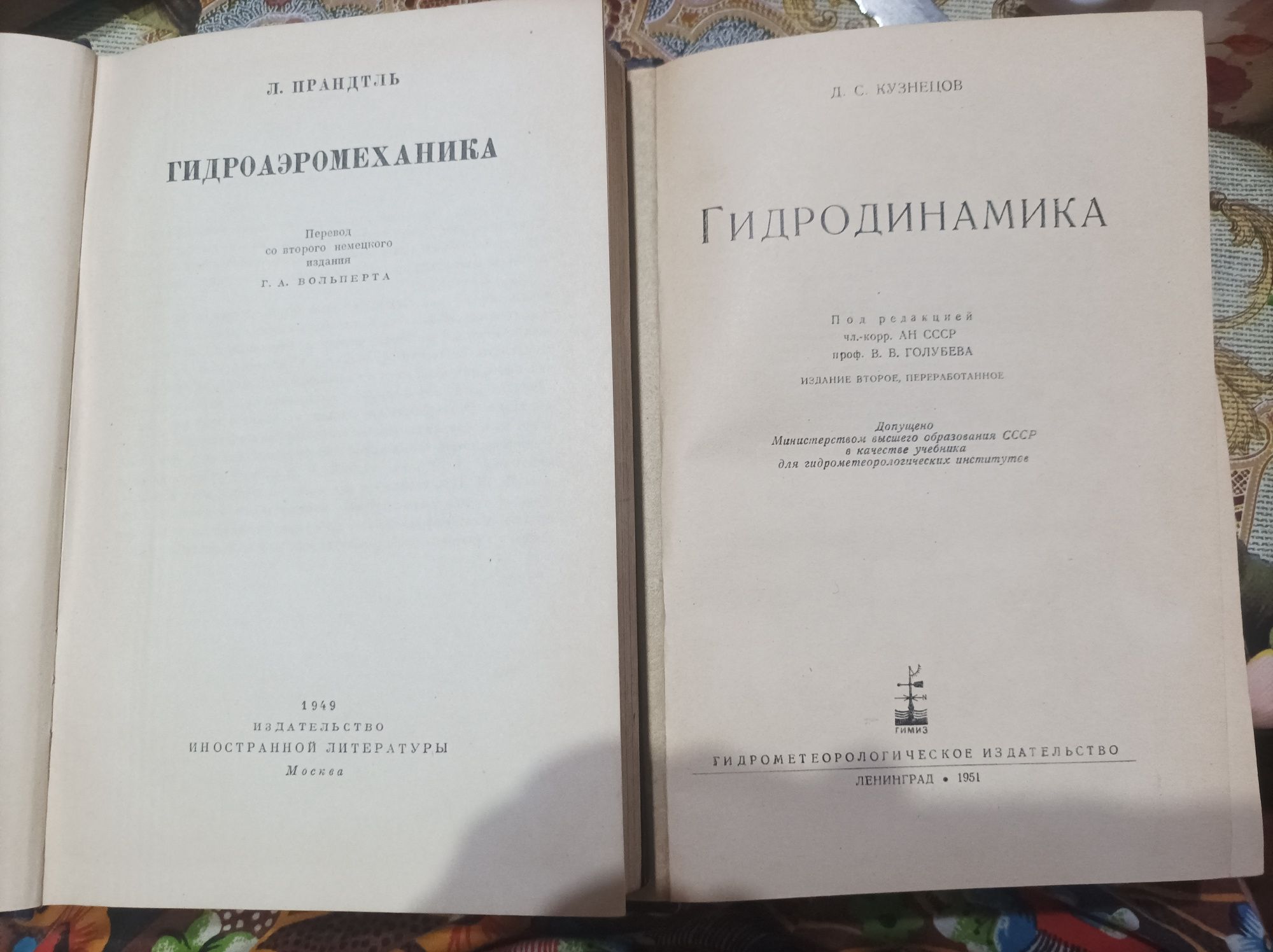 Книги по гидромеханике и гидравлике