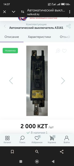 Автоматический выключатель и щётки