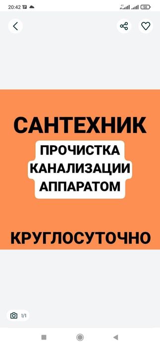 Сантехник Прочистка Канализации