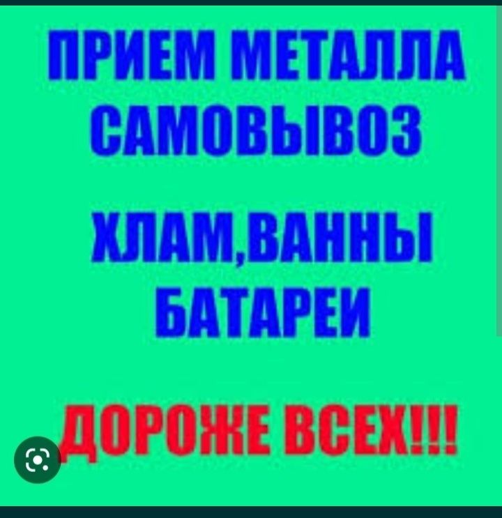 Приём металла чёрный металл жогары багада самовывоз бар точный вес