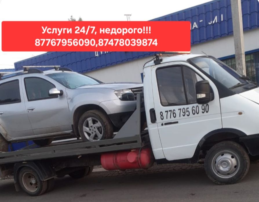 Услуги эвакуатора!!!