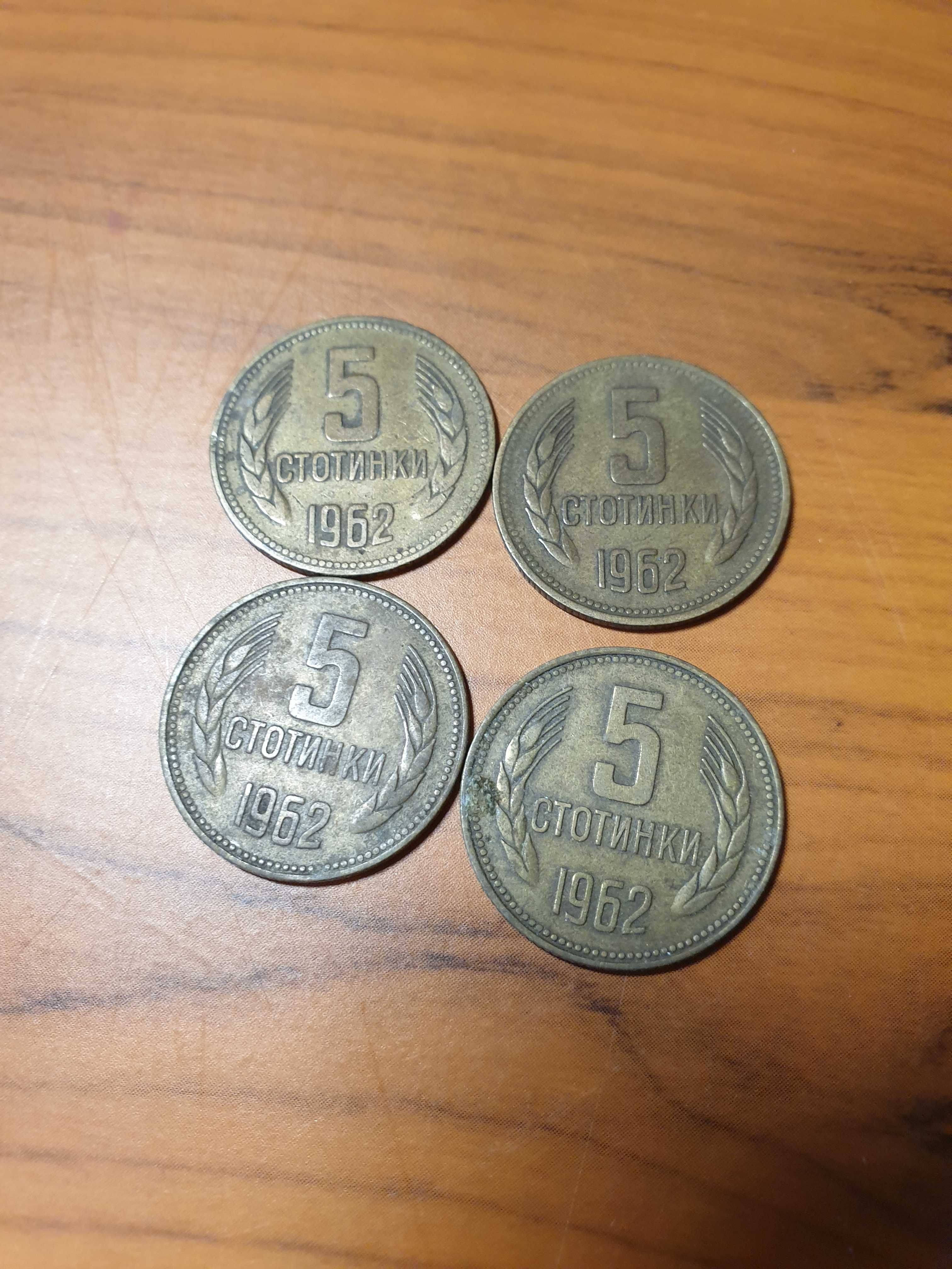 продавам 4 броя монети 5ст.1962год.