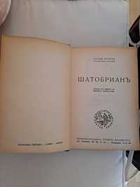 Стара антикварна книга "Шатобрианъ" от Андре Мороа 1942 г.
