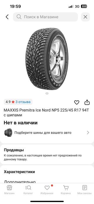 Зимняя резина р17