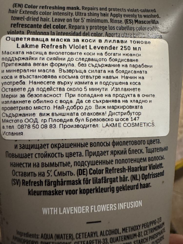 СЕТ TEKNIA Refresh Violet Lavender Mask и Shampoo