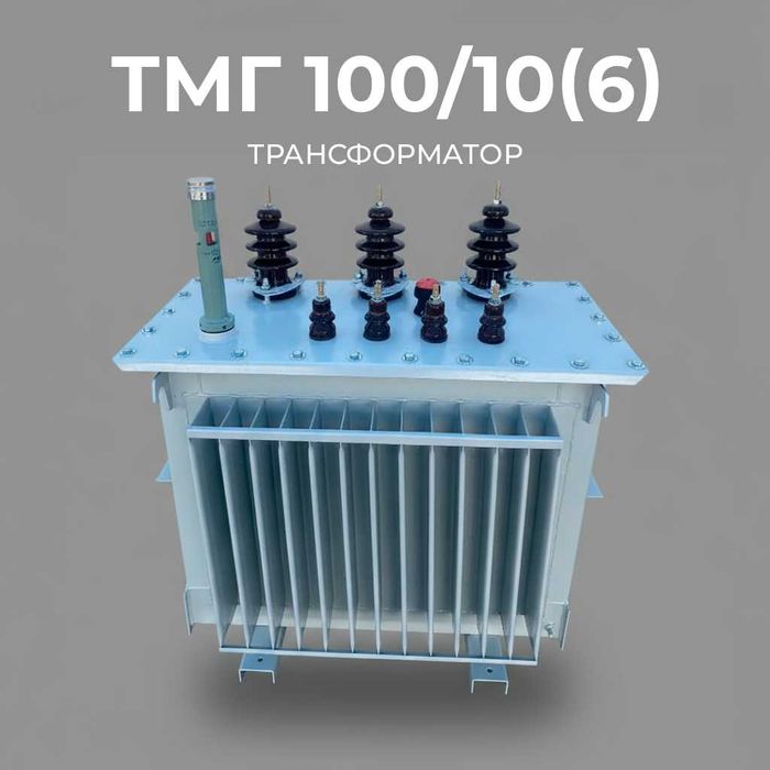 Трансформатор ТМГ-100/10(6)/0,4