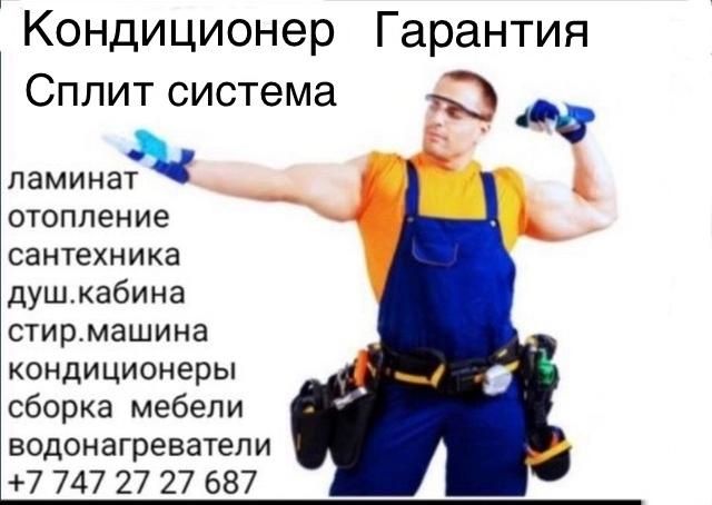 Установка и чистка сплит систем