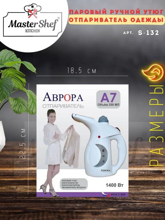 Отпариватель