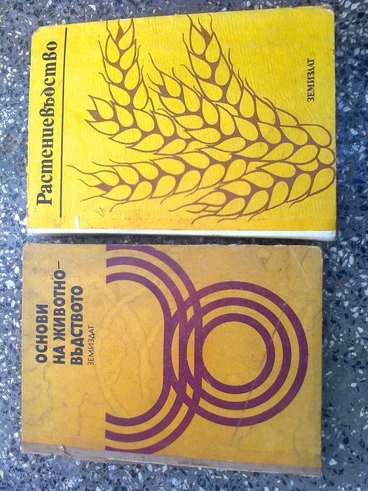 книги билкарство овощарство лозарство гъбарство