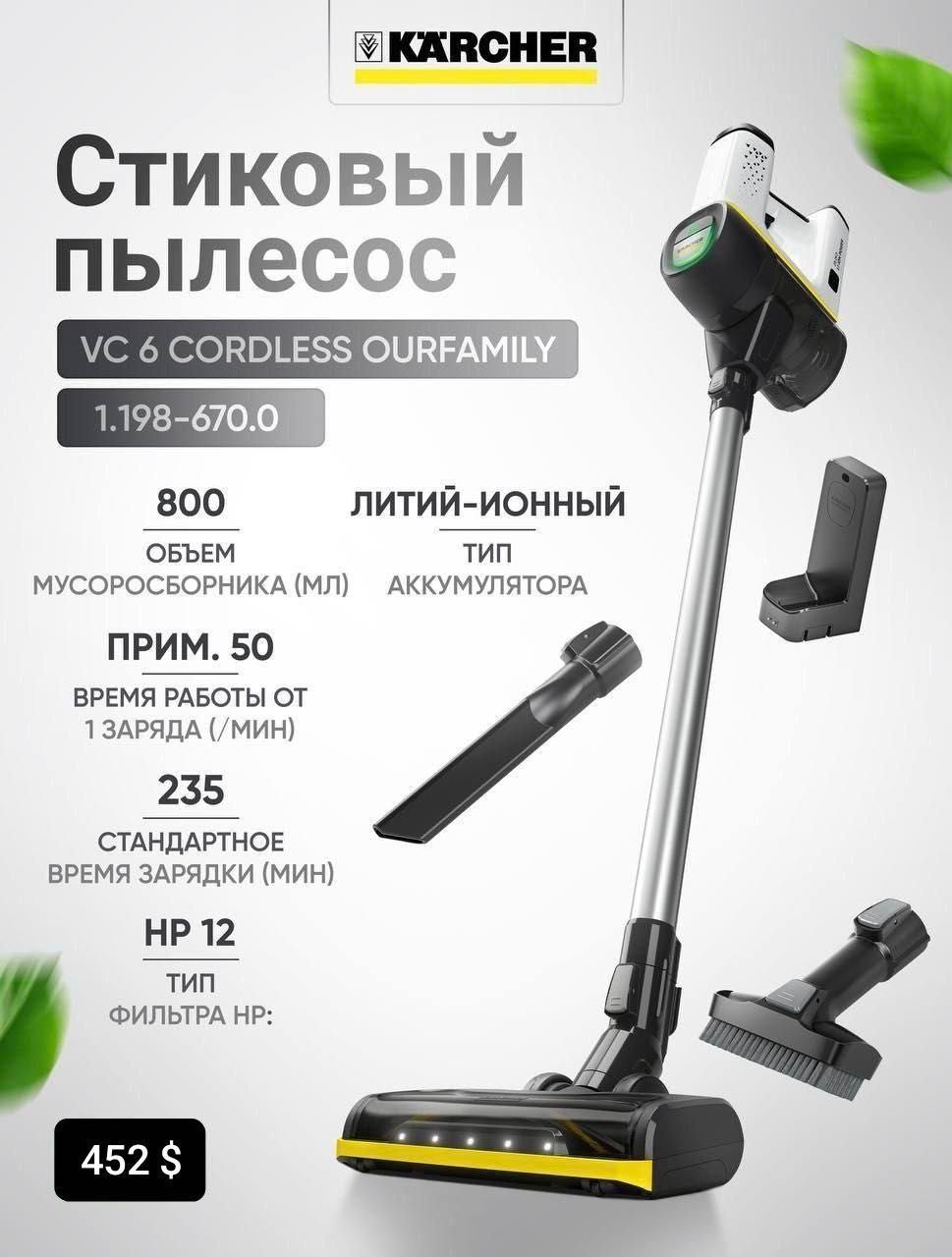 Пылесосы VC 2/3 ~ Аккумуляторный VC 4/6~KB 5~SE 5.100~S4 TWIN ОПТОВЬЙ