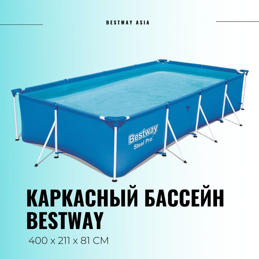 Каркасный бассейн Bestway и intex 400×211×81 см Basseyn