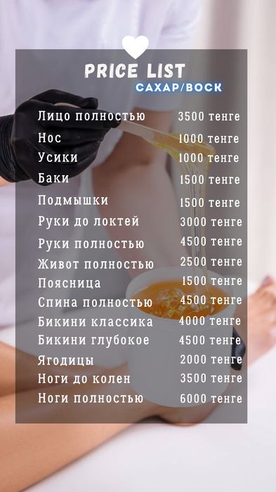 Шугаринг женский и мужской