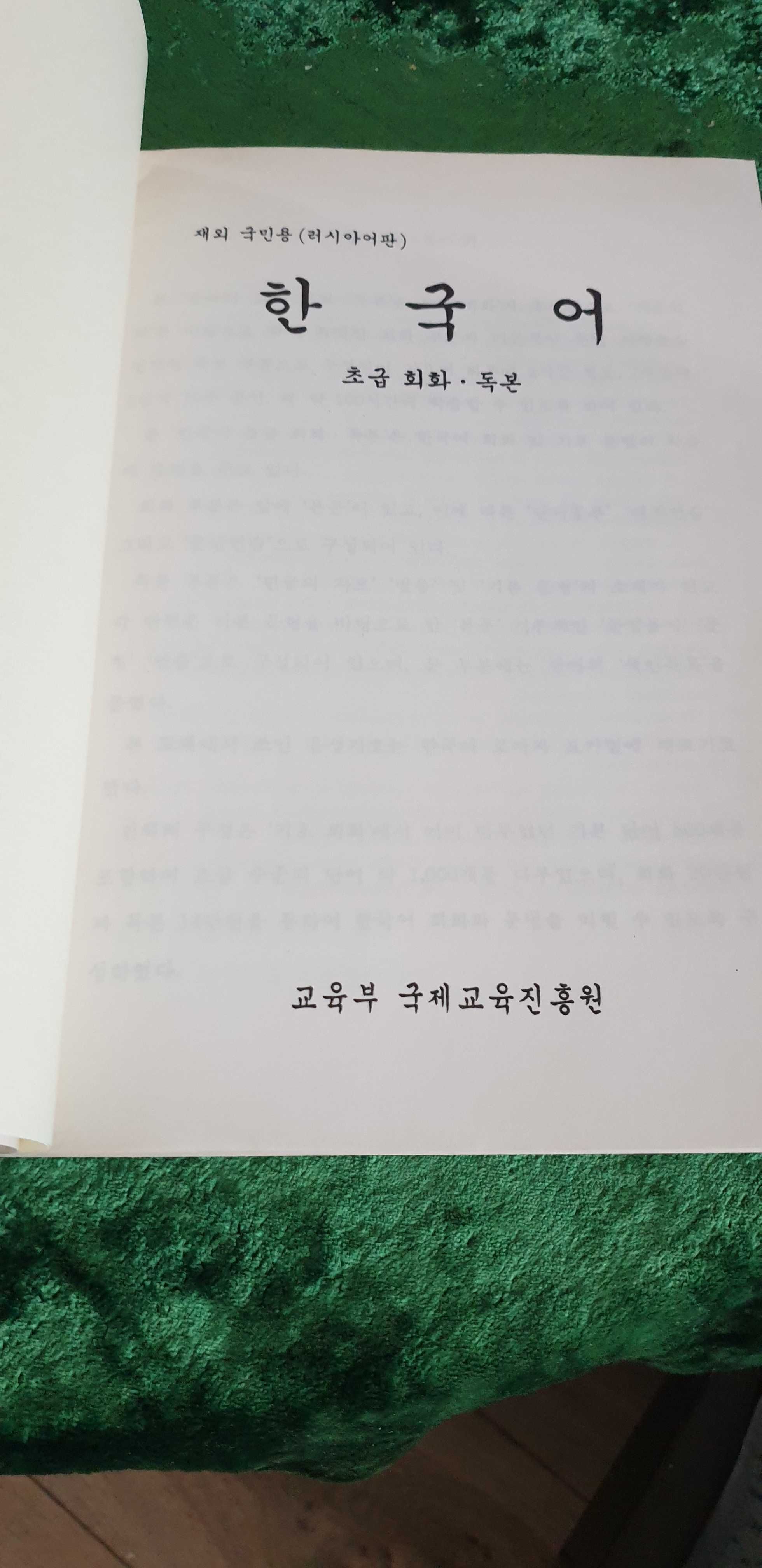 Учебник книги по изучению корейского языка