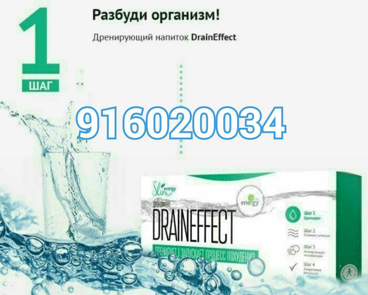 Запускает процесс похудения,долой отёки - Озиш жараёнини бошлаб беради