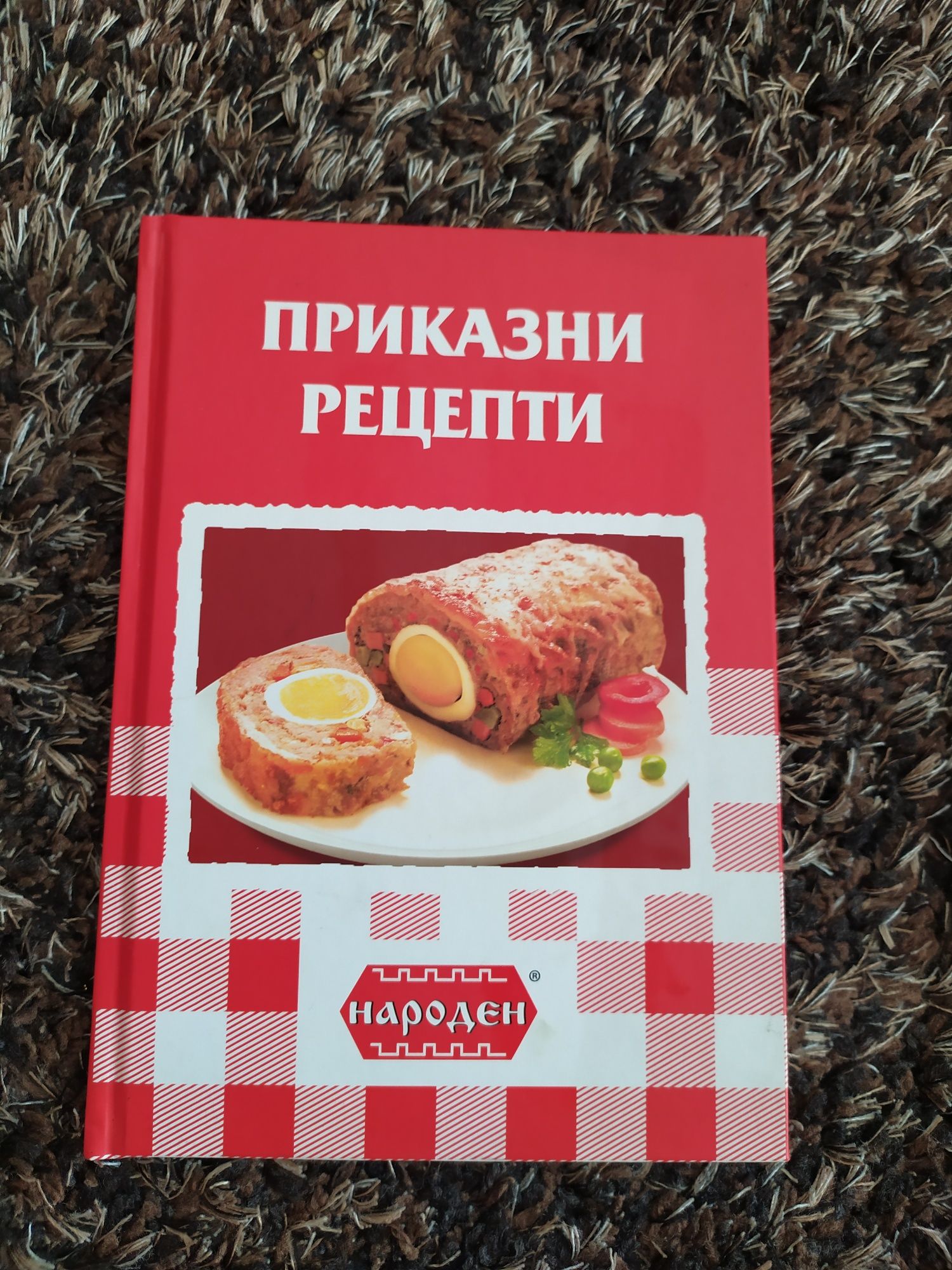 Готварски книги -