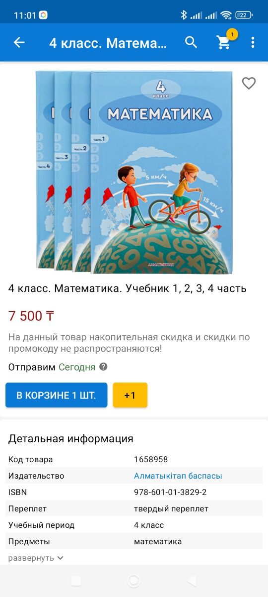 Продам учебник по математике 1,3,4 часть. Цена 1500 за каждый.