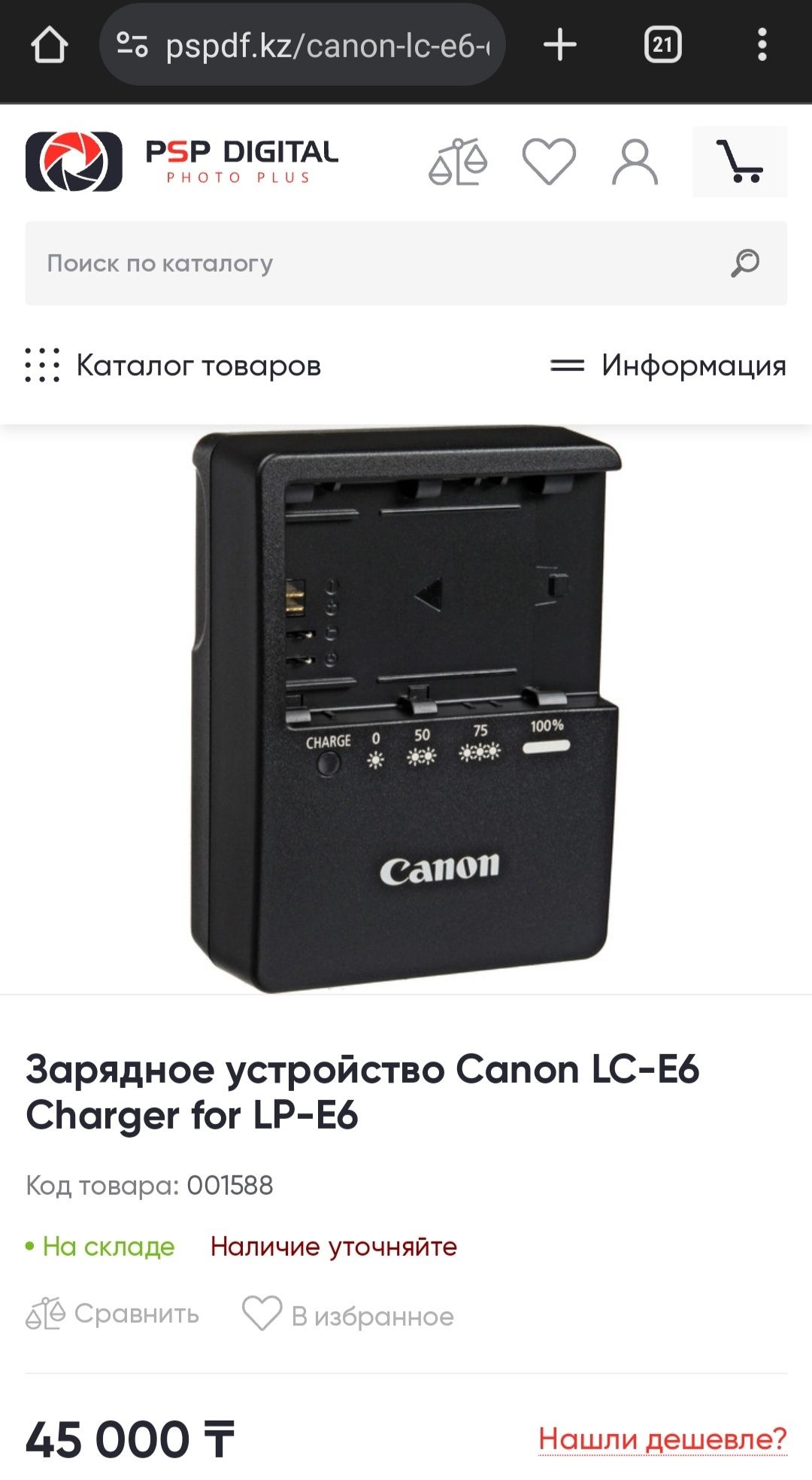 Зарядное устройство Canon LC-E6 (Оригинал)