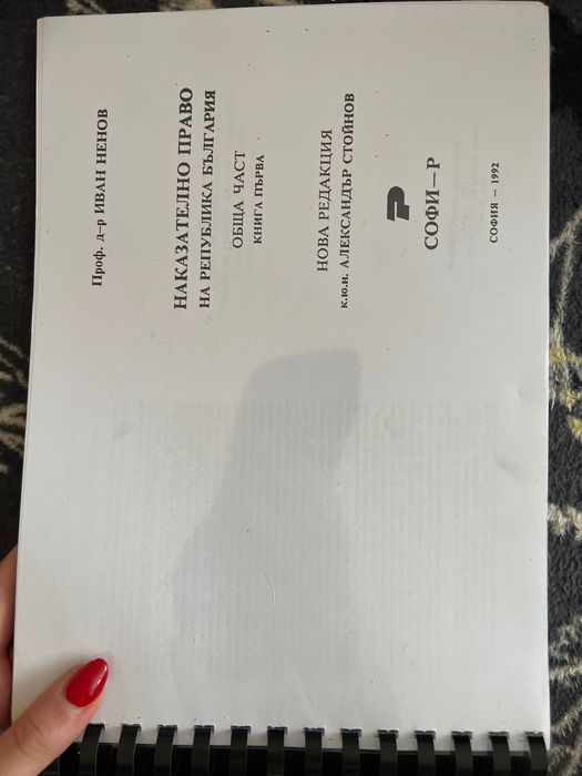 Материали и учебници по "Право"