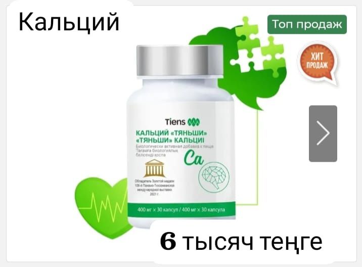 Продукция Tiens. Подробнее пишите