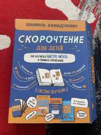 Набор «Скорочтение» Шамиль Ахмадулин