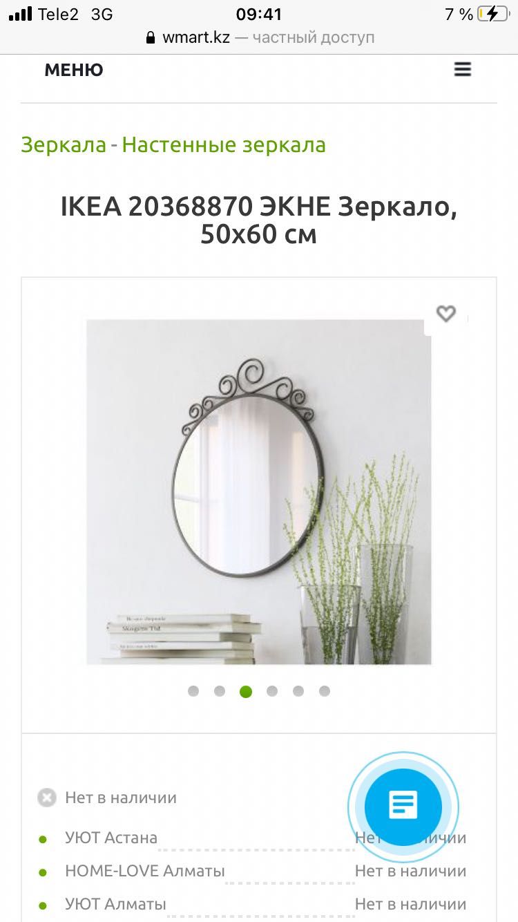 Зеркало IKEA Экне новое
