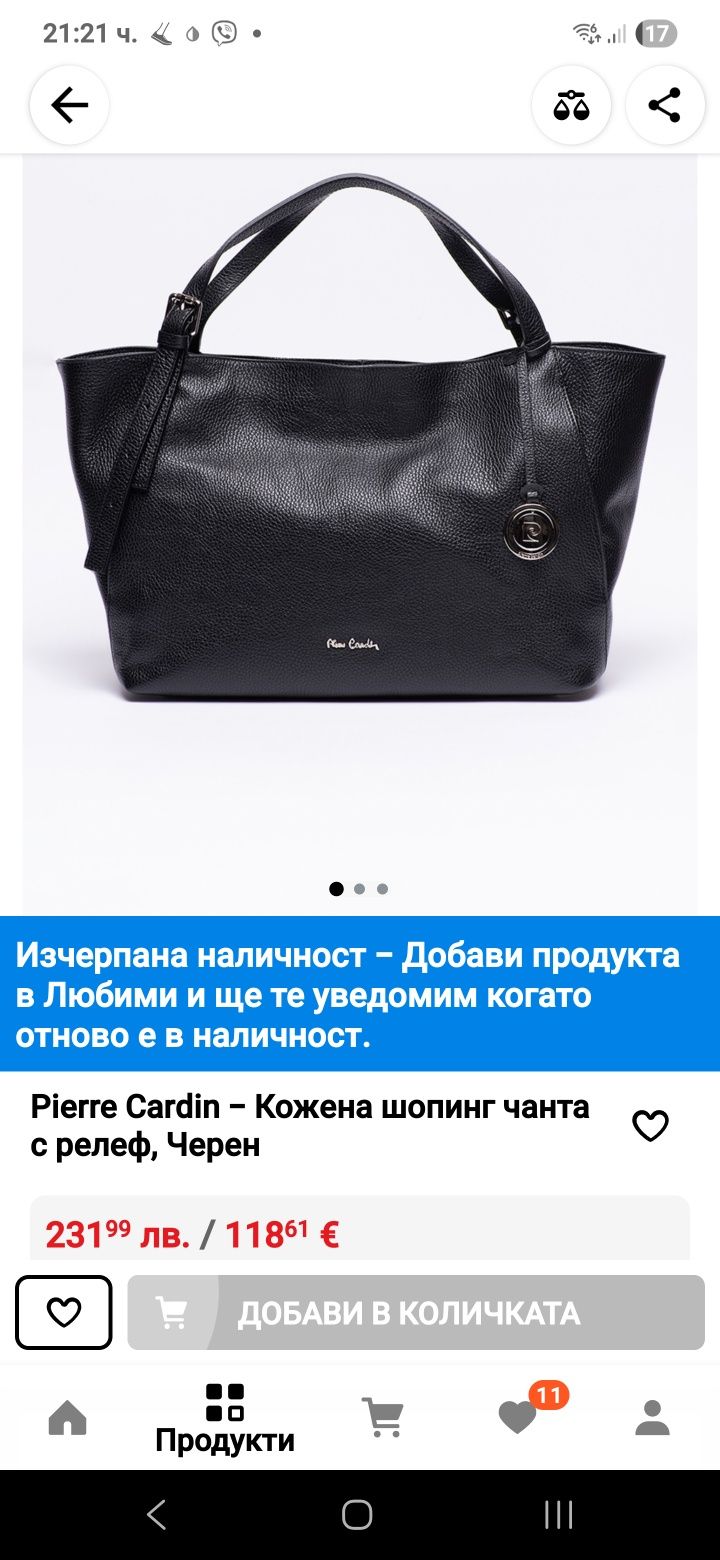 Pierre cardin дамска чанта