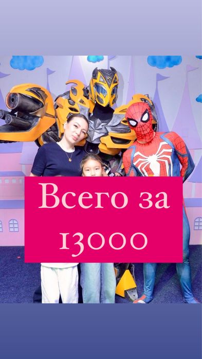 Аниматоры алматы скидка скидка скидка