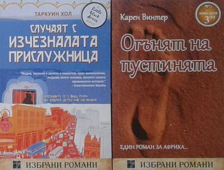 Любовни романи – 07: