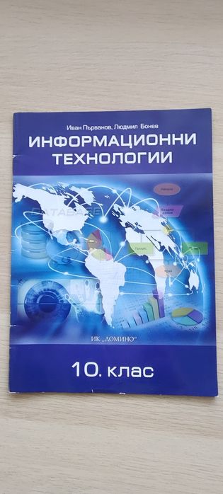 Учебници за 10 клас