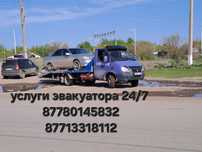 Услуги эвакуатора