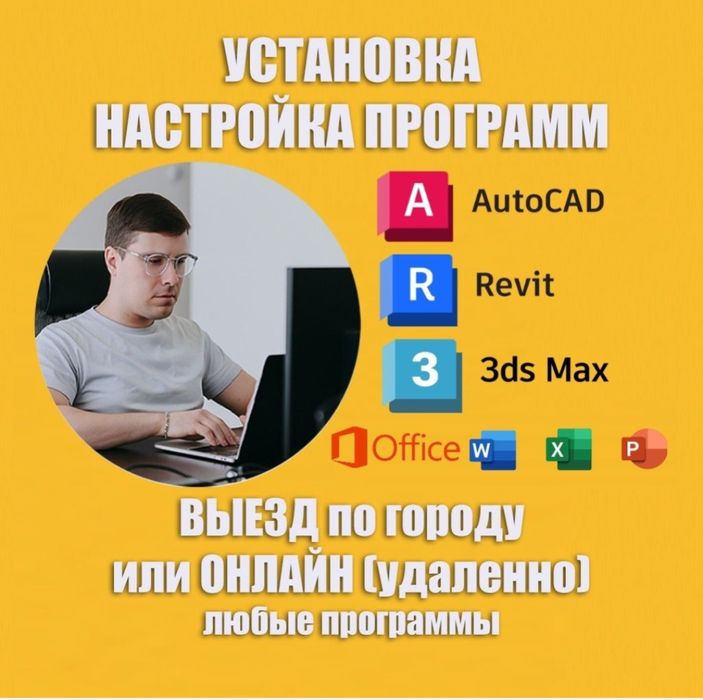 Установка Программ Автокад Revit 3dmax Autocad Фотошоп Ревит
